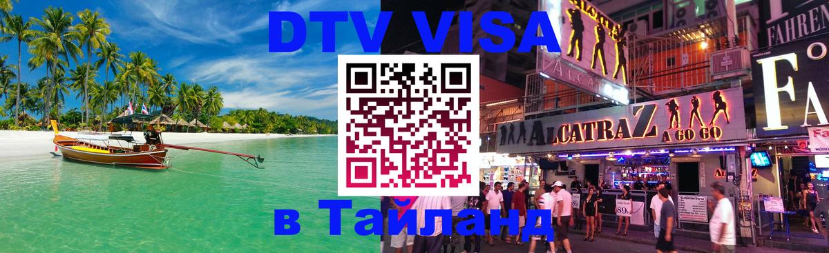 Цены на DTV визу в Таиланд — пакеты услуг, достаточно даже паспорта - 21.11.2025 